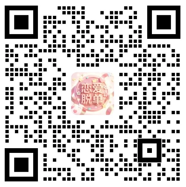 合作咨询-恋爱同学～30万年轻人的脱单交友平台